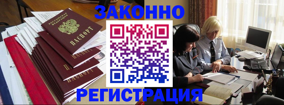 временная регистрация купить в Змеиногорске