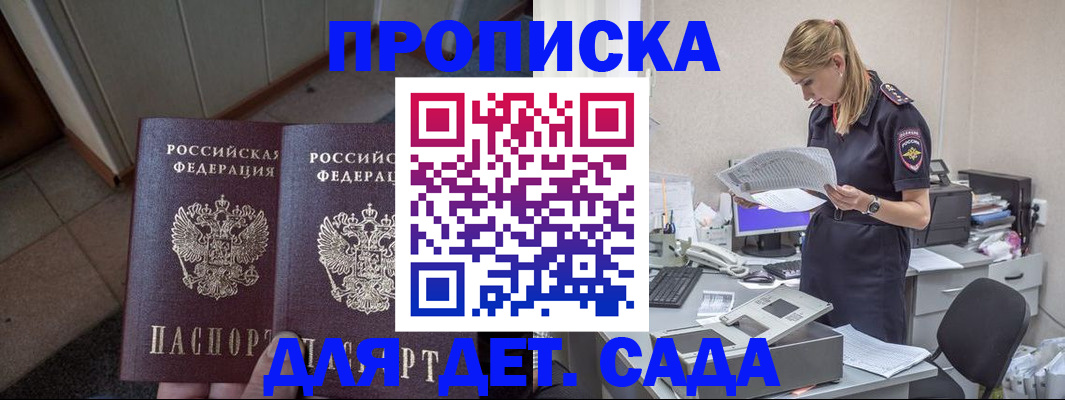 прописка ребенка в Змеиногорске