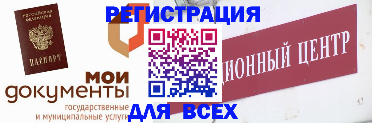 временная регистрация купить в Змеиногорске