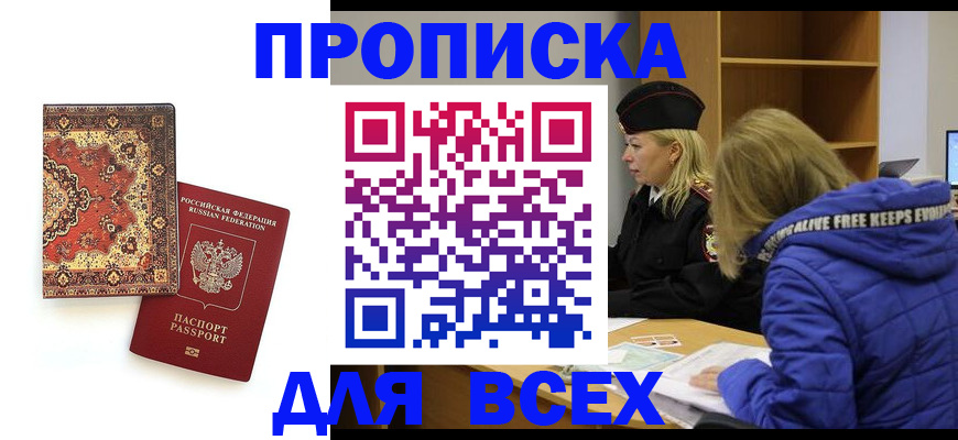 прописка регистрация в Змеиногорске